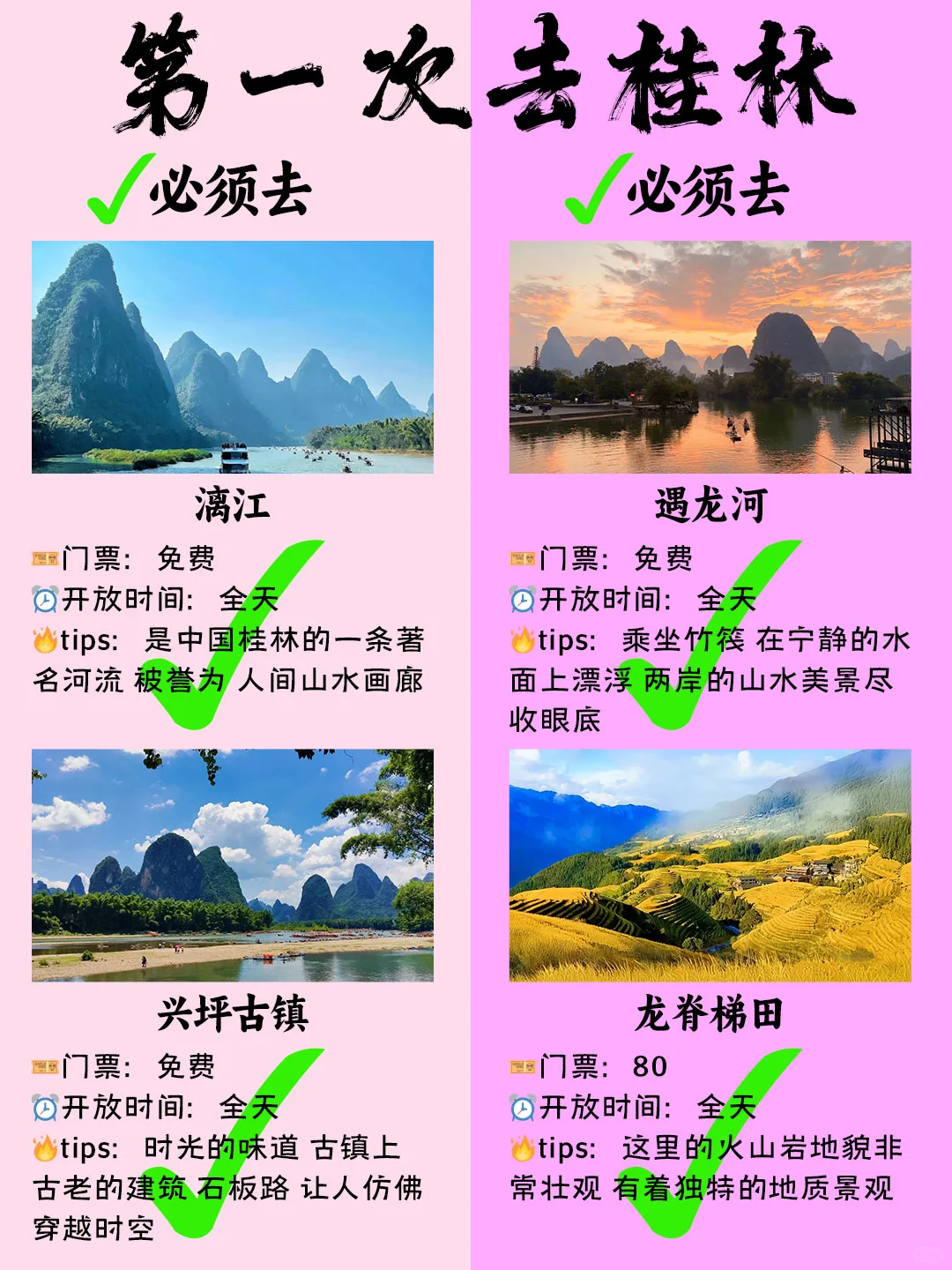 桂林旅游建议⚠️给即将要去桂林的姐妹听