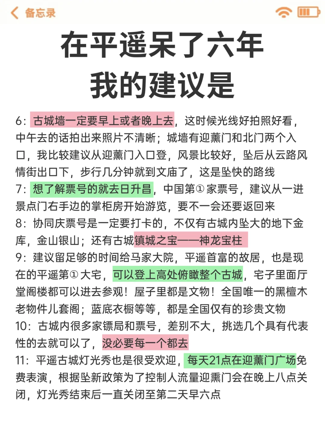 平遥会惩罚每一个不做攻略的人😭