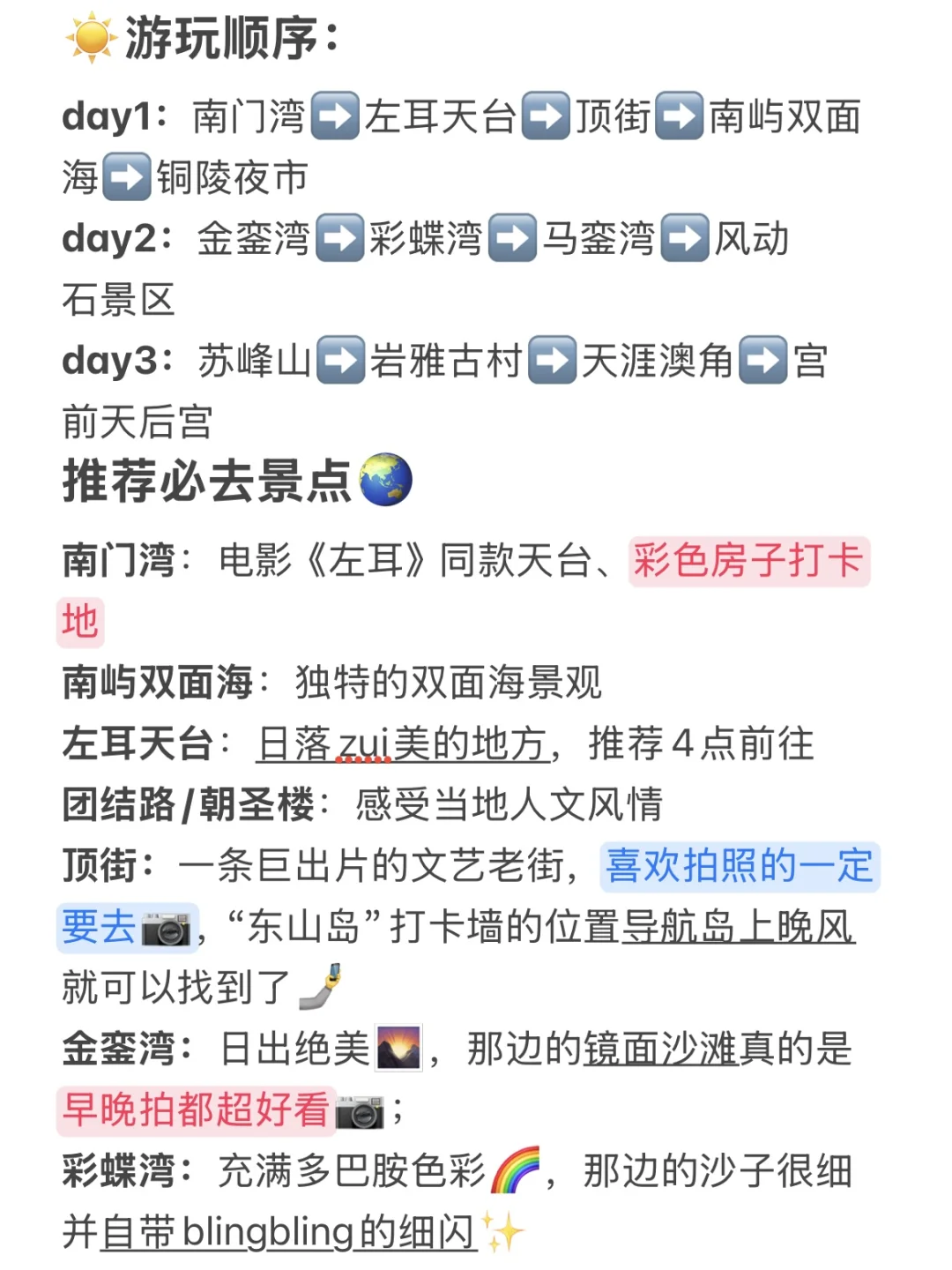 04年男大📍东山岛三天两夜！保姆级旅游攻略