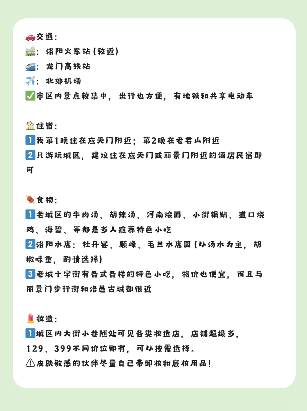 📍洛阳 | 熬夜整理72小时纯干货攻略（附地图