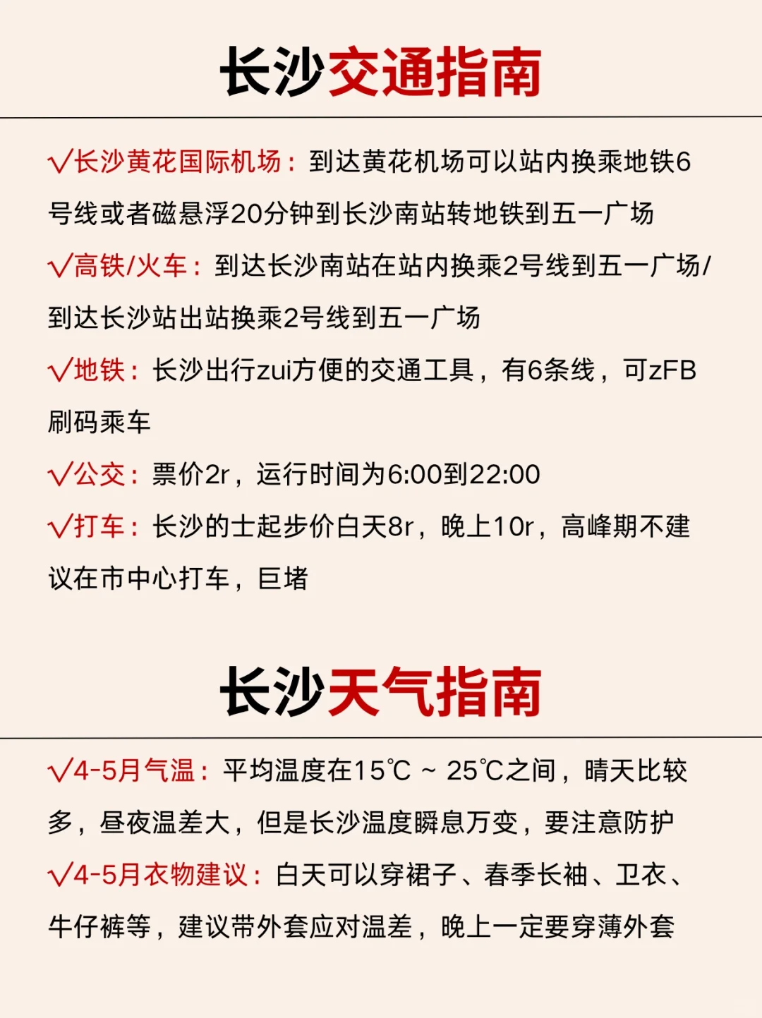 终于有人把五一长沙旅游攻略讲清楚了😭！！