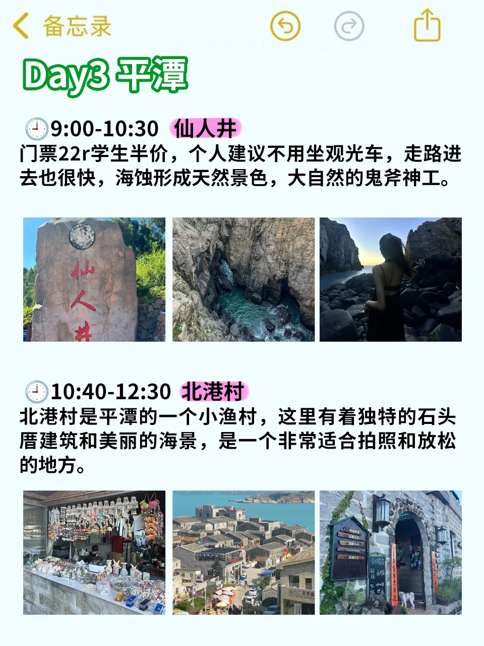 本J人对自己做的福州+平潭旅游攻略甚是满意