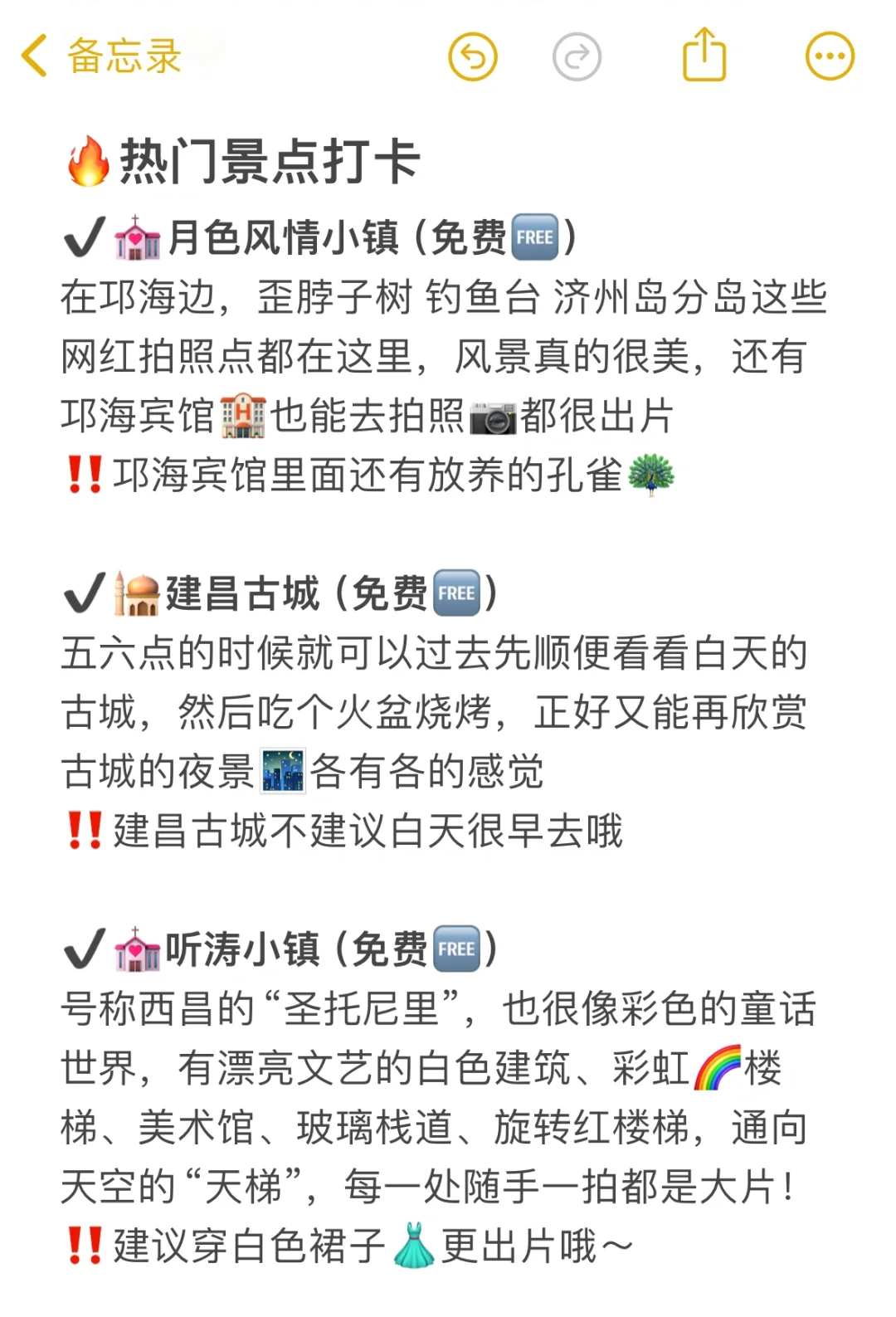 本J人做的4月西昌攻略已经next level