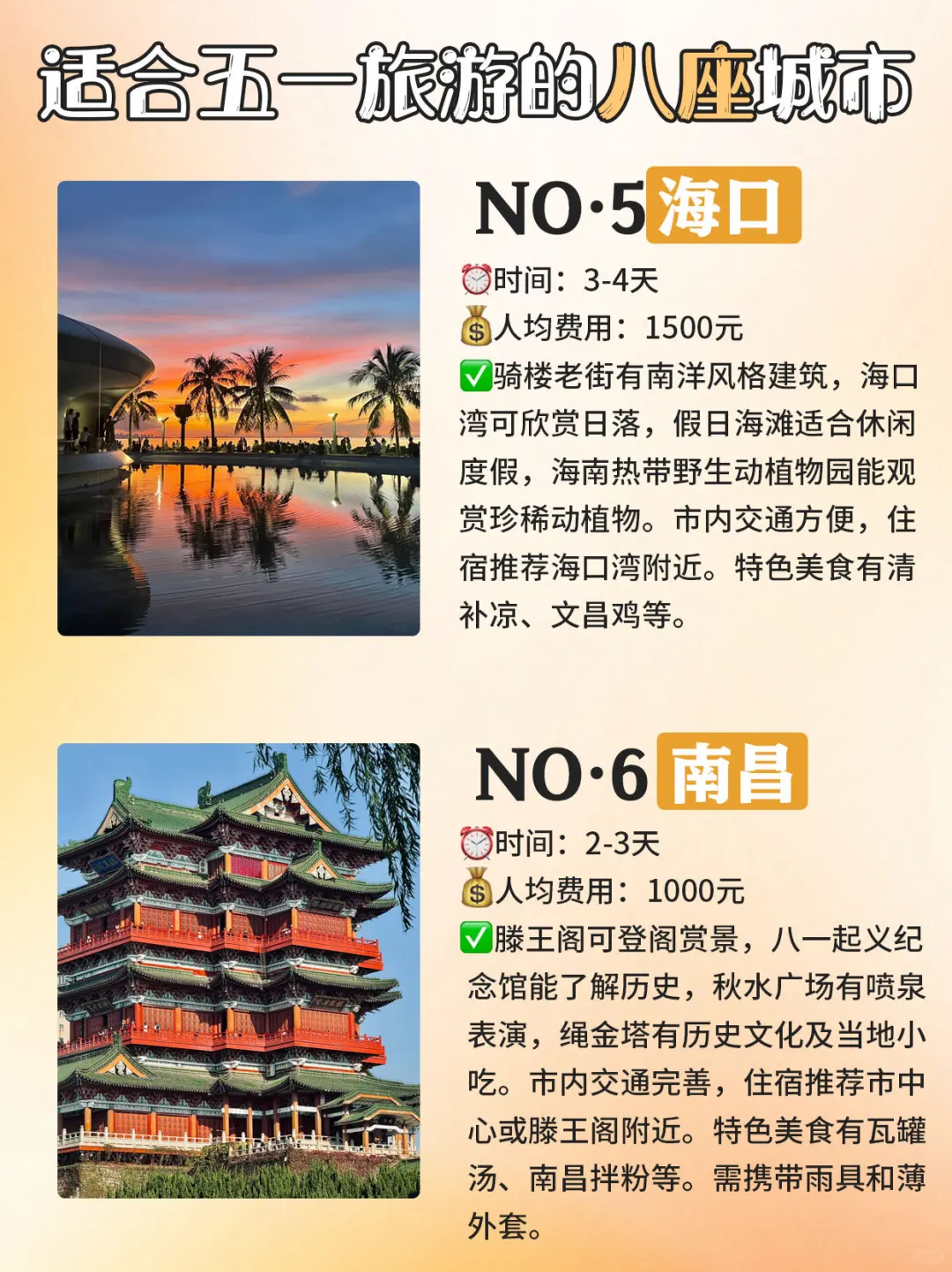 适合五一旅游的八座城市🚄不能错过🔥