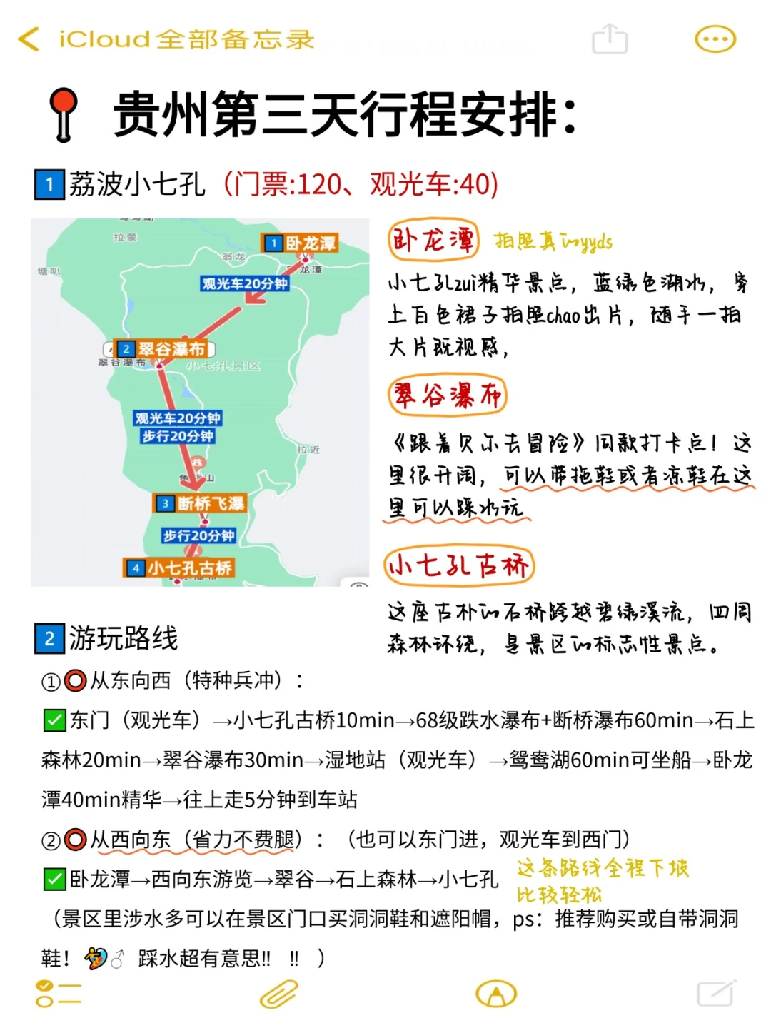 一个字jue🈶J人做的贵州旅游攻略不得不服