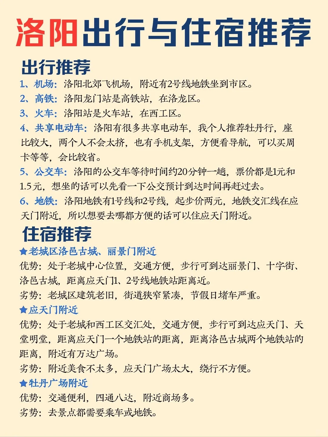 来洛阳玩儿，游玩顺序不能搞错了！
