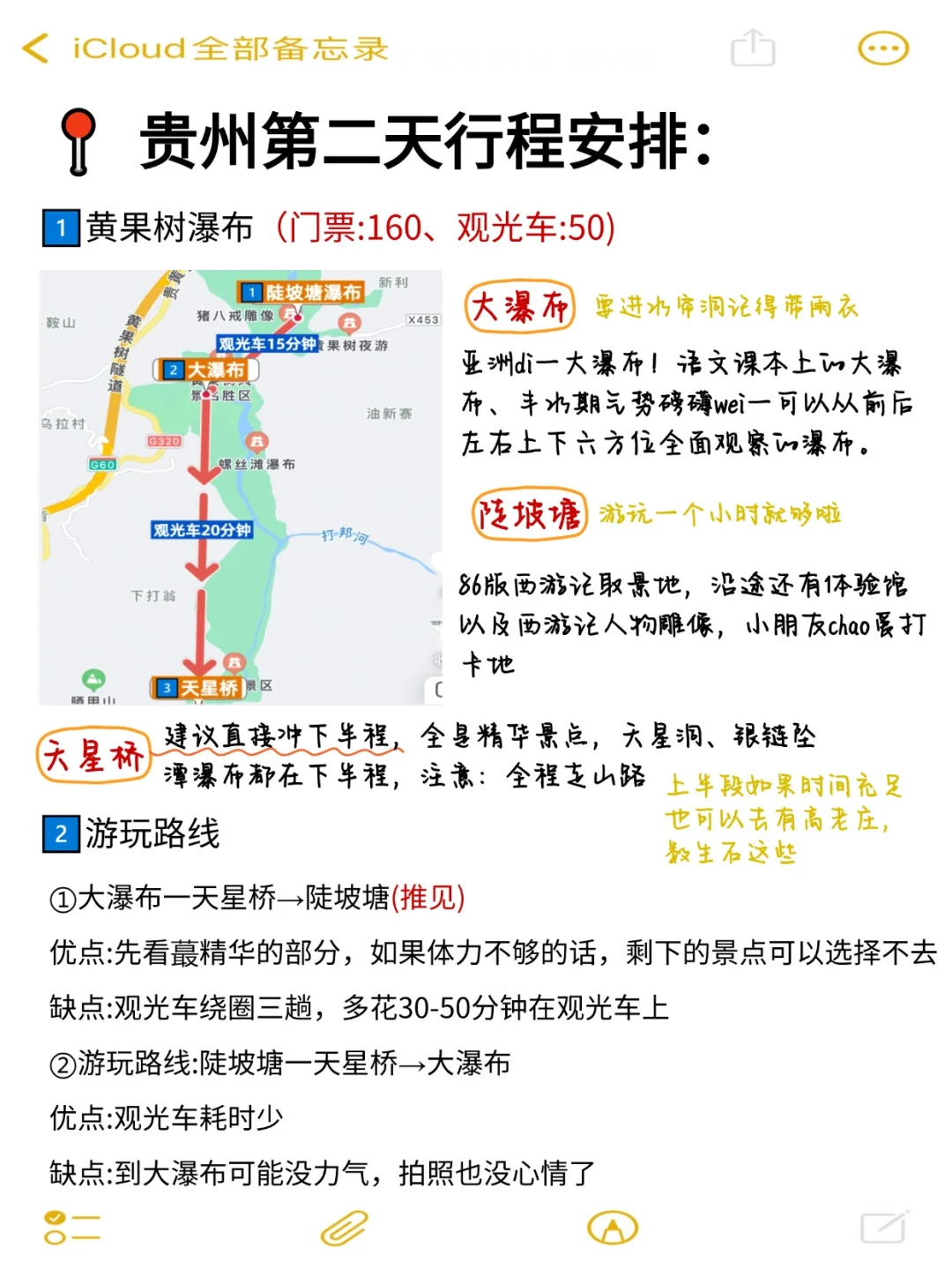 一个字jue🈶J人做的贵州旅游攻略不得不服