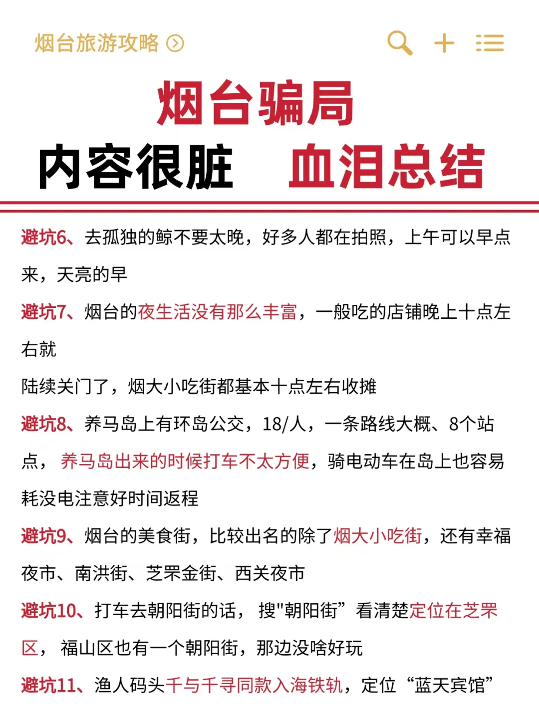 烟台旅游｜zui新版超全攻略 🤌🏻轻松拿捏