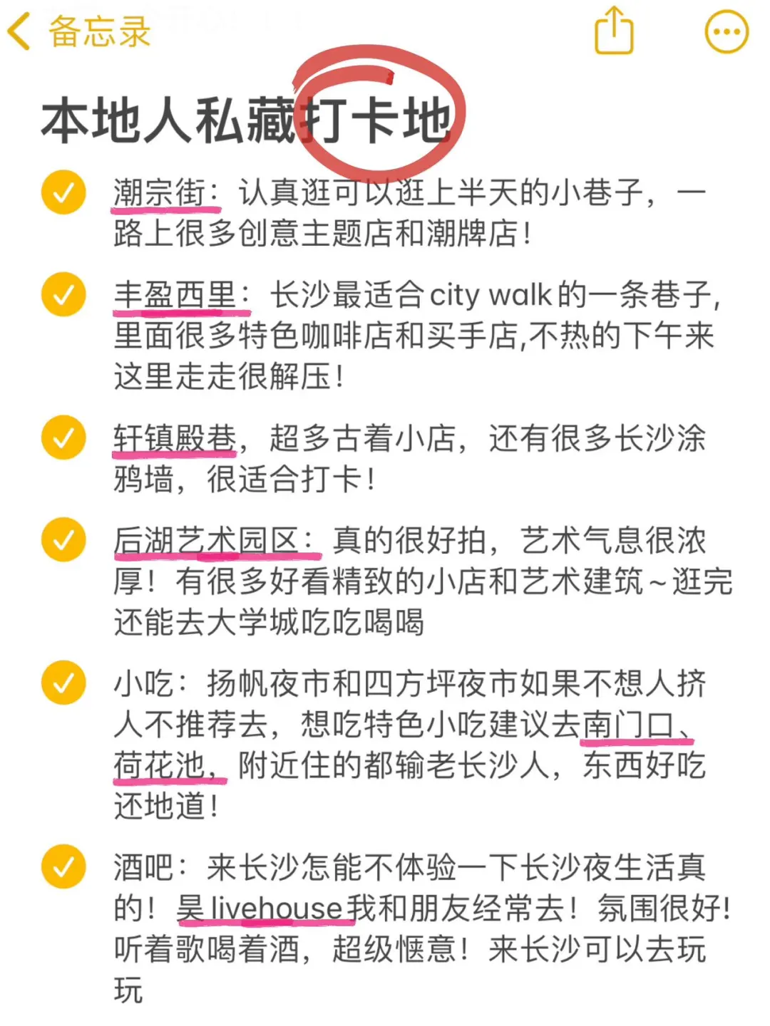 写给5月五 一来长沙的姐妹们的超全攻略