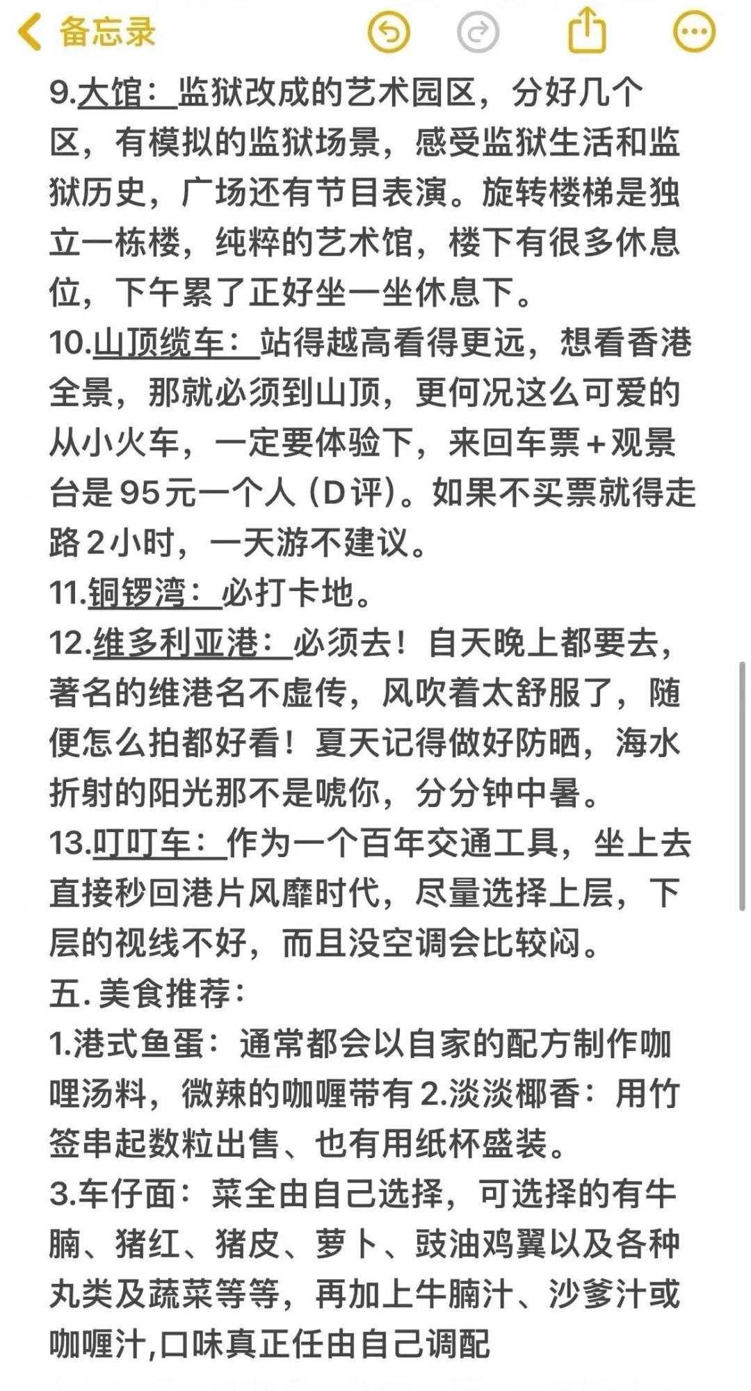 你用的到的香港旅游攻略！