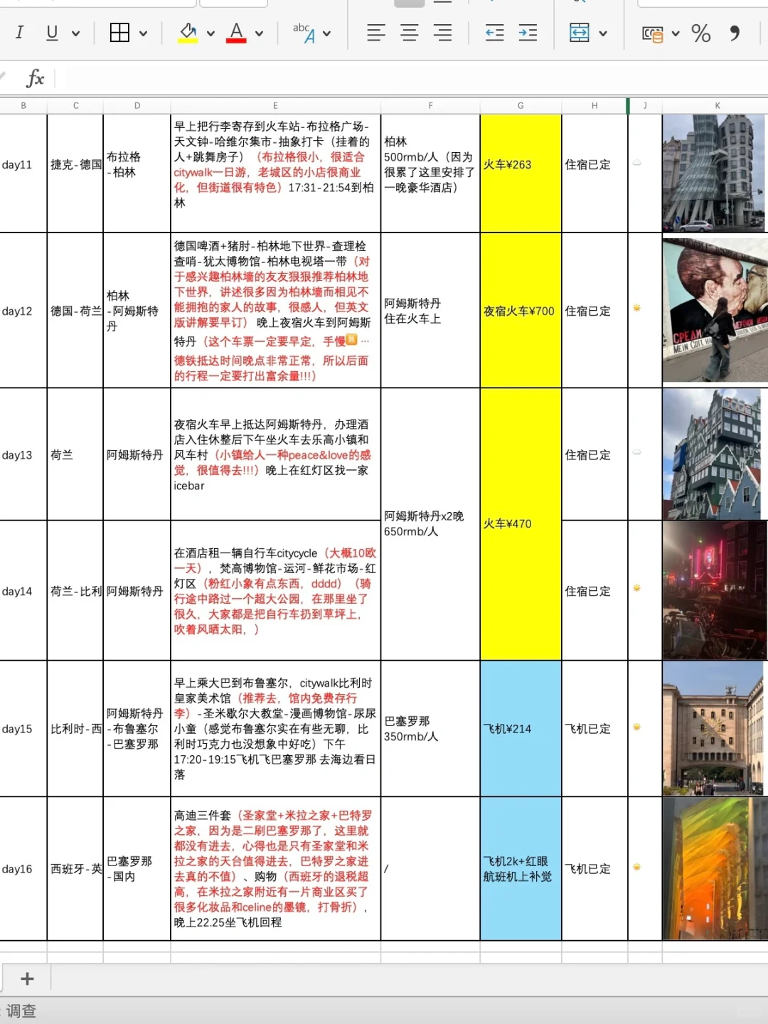 可以直接抄的欧洲15天9国超性价比路线