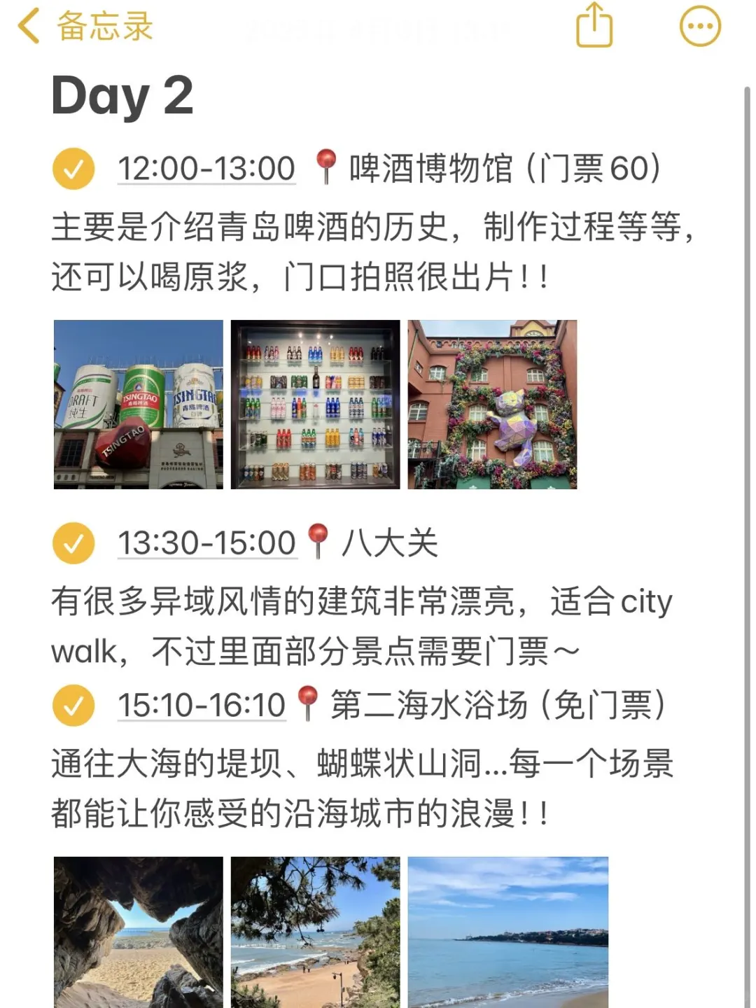 本J人对自己做的青岛攻略复盘甚是满意🥹…