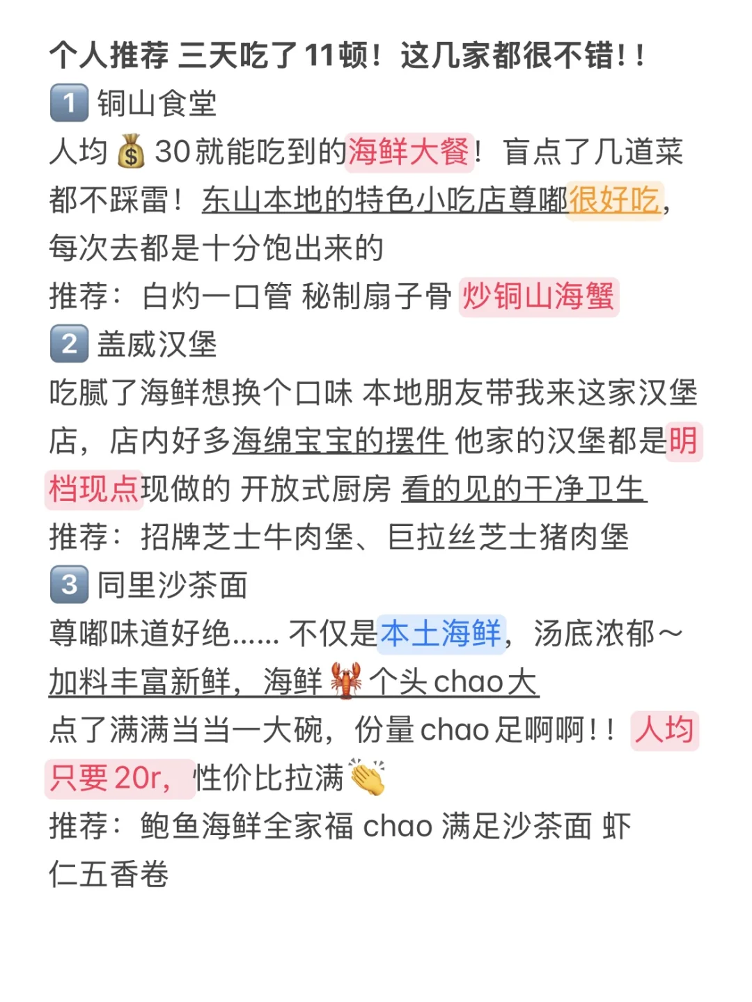 04年男大📍东山岛三天两夜！保姆级旅游攻略