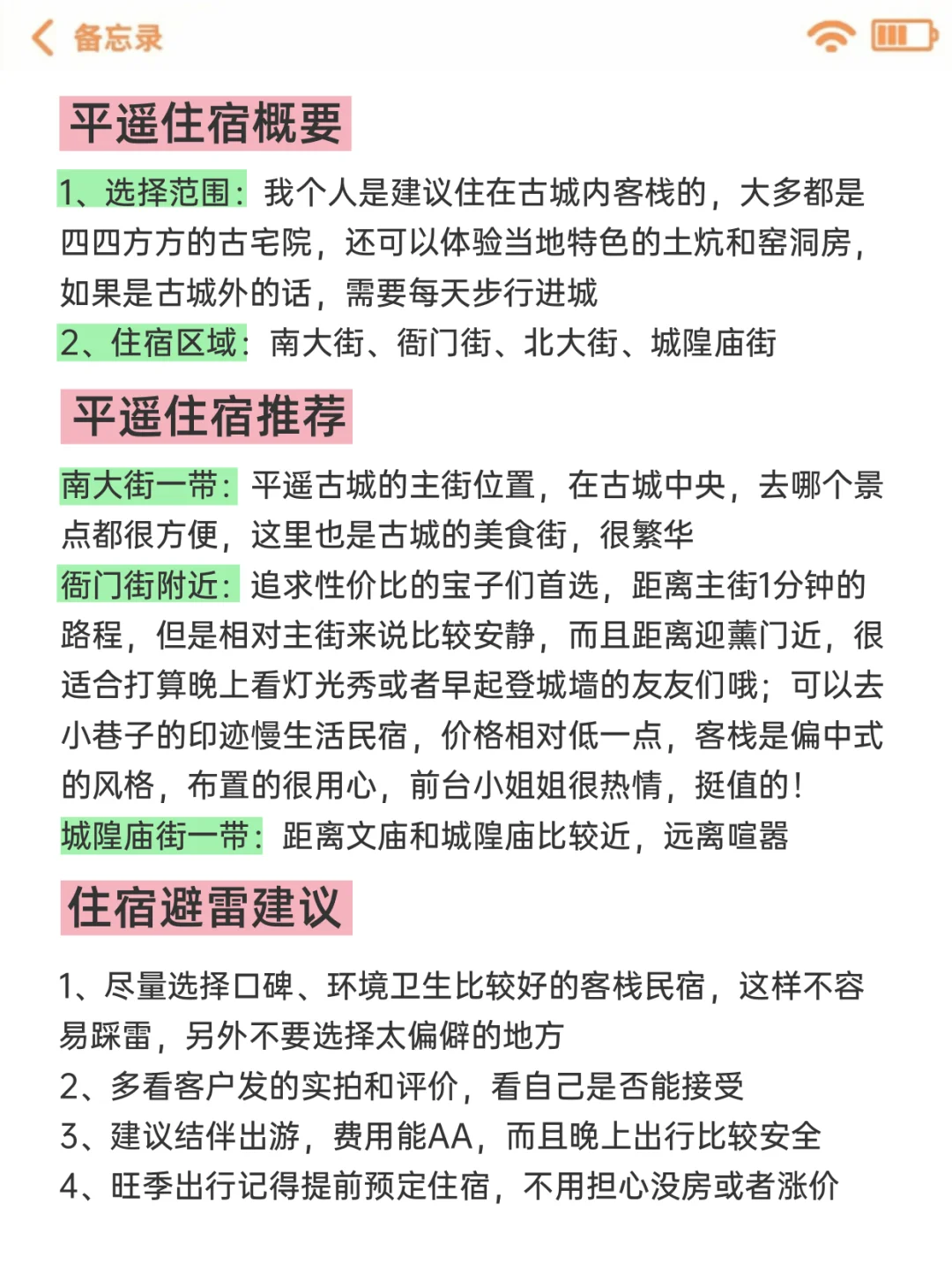 平遥会惩罚每一个不做攻略的人😭