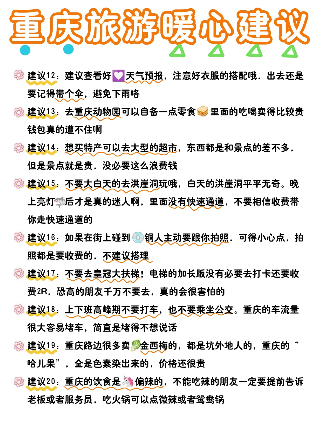 重庆旅游攻略|3天2晚不绕路行程➕避坑指南