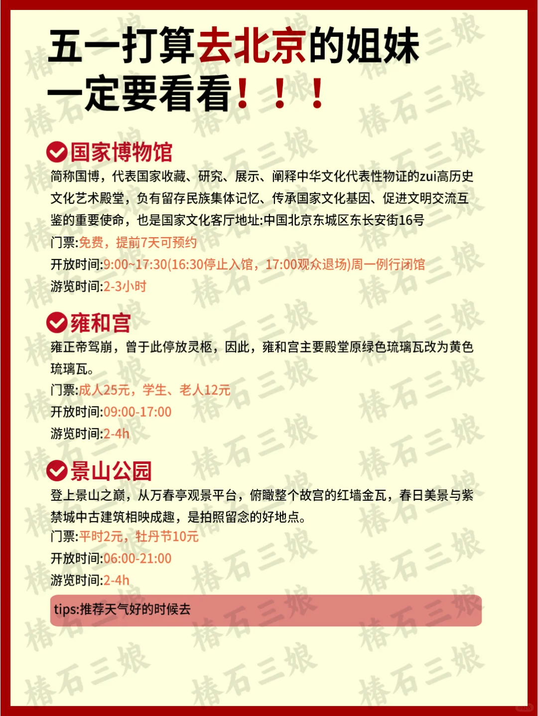 五一北京旅游攻略|景点预约全攻略❤️