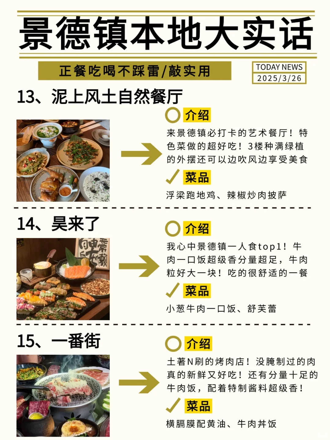 景德镇会奖励每一个提前做攻略的人！！