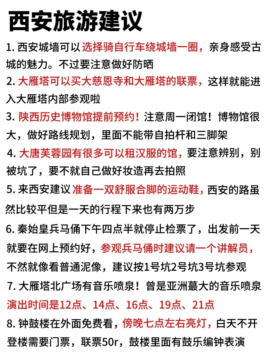 事实证明✅去西安旅游地图🗺️的重要性 去过
