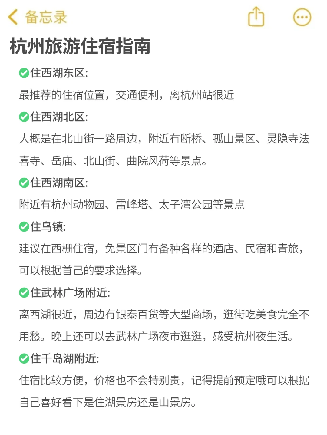 准备去杭州前，听点本地人的大实话吧…