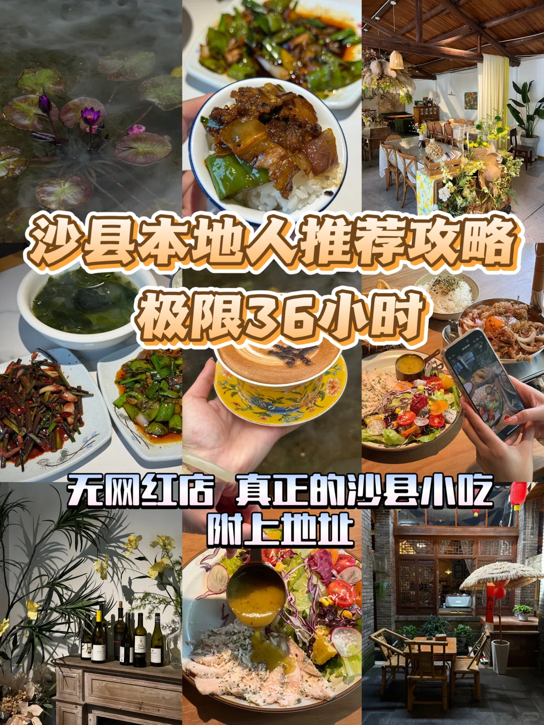 🌟【48小时玩转沙县】美食+景点保姆级路线！