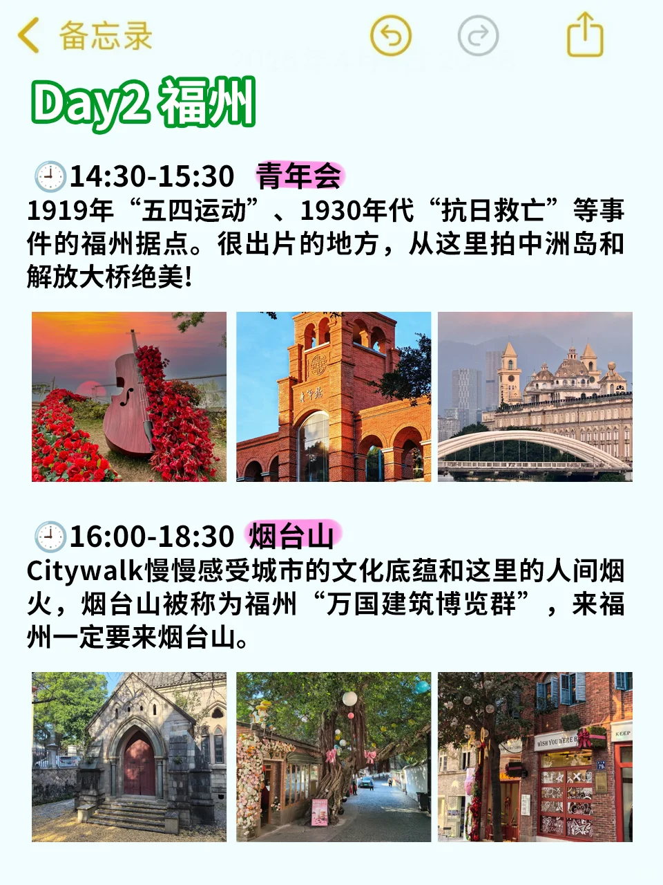 本J人对自己做的福州+平潭旅游攻略甚是满意