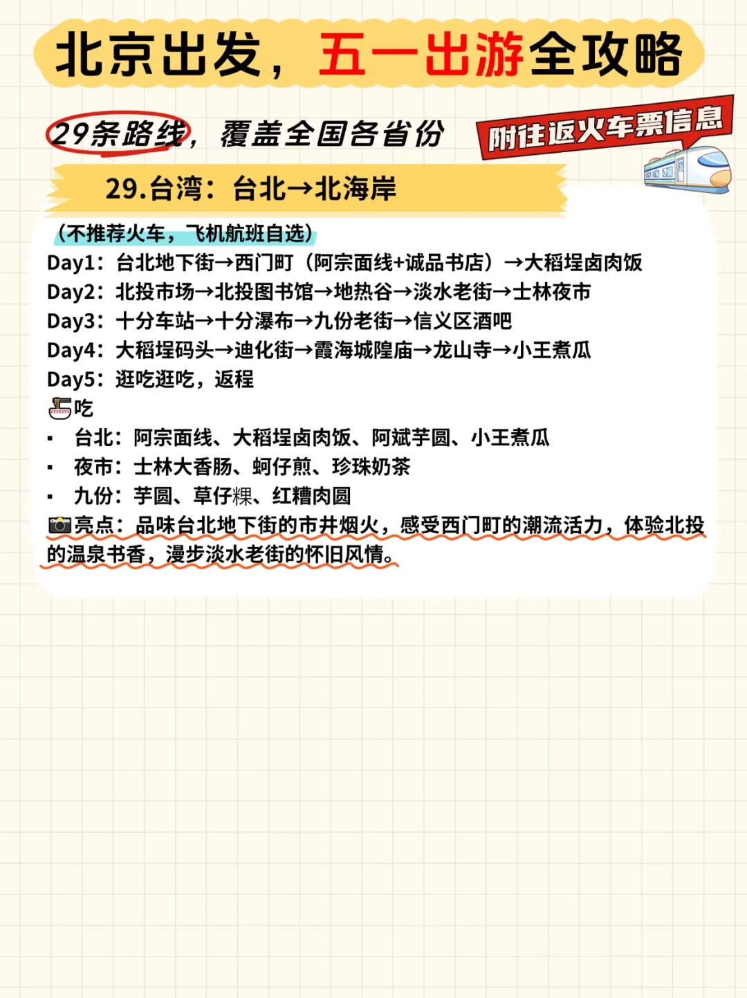 五一假期不知道去哪⁉️爆肝整理29条路线