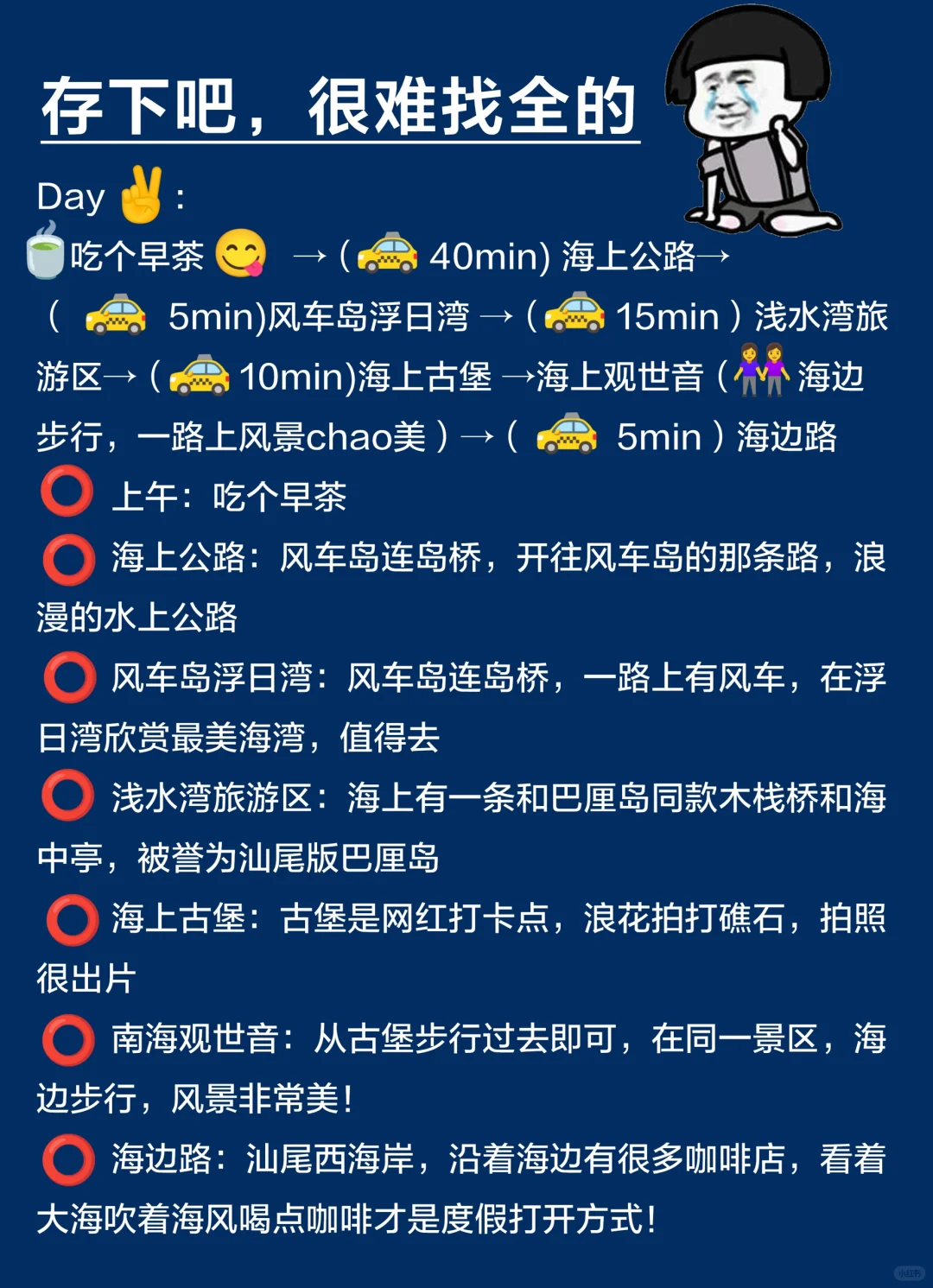 4-6月去汕尾旅游🔥一定要听劝！！