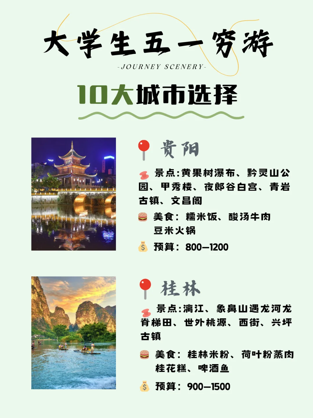 🌿五一反向旅行攻略