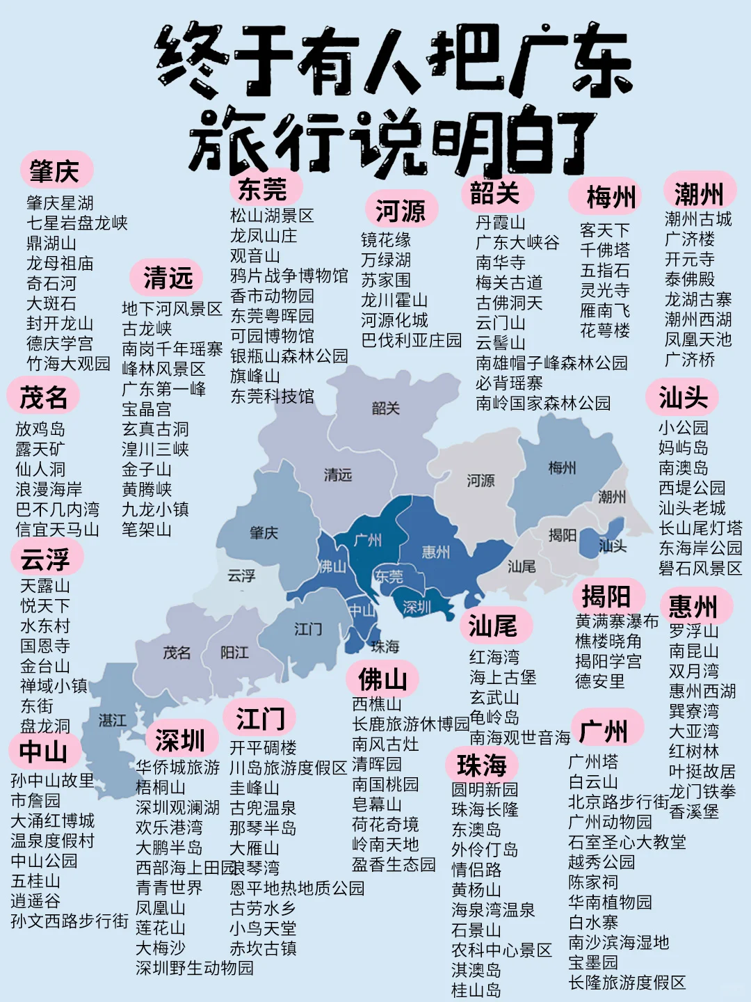 🌈🌿广东旅行必打卡指南