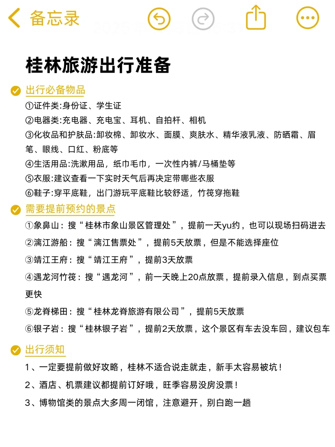桂林3天2夜游玩攻略❗超详细的啦❗