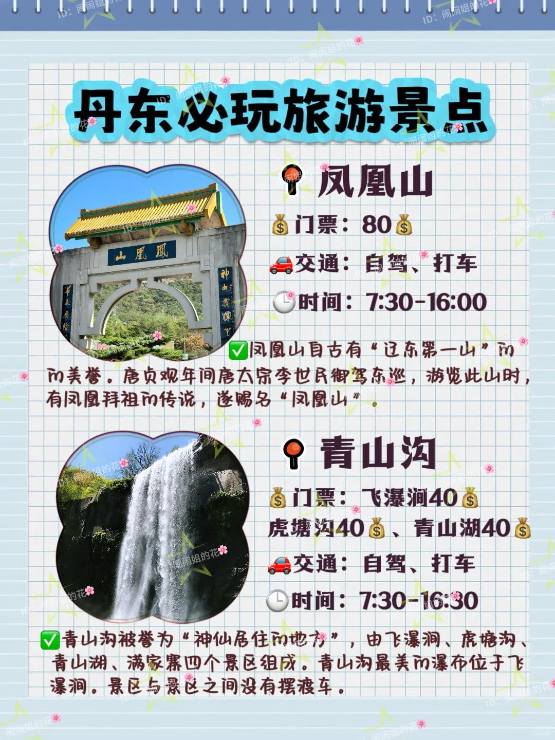 总要去一趟丹东吧～丹东旅游必玩景点⚠️