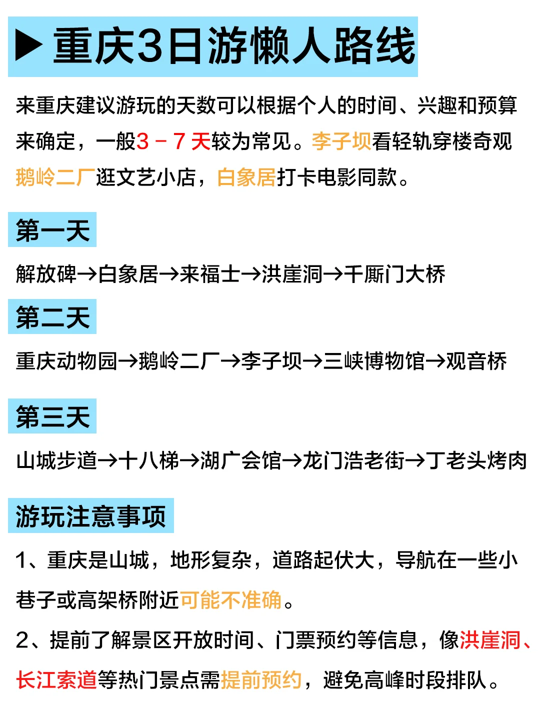 五一去重庆！3天2夜懒人攻略，不早起！