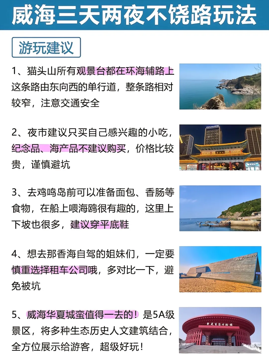 📍威海已回，我的建议是……
