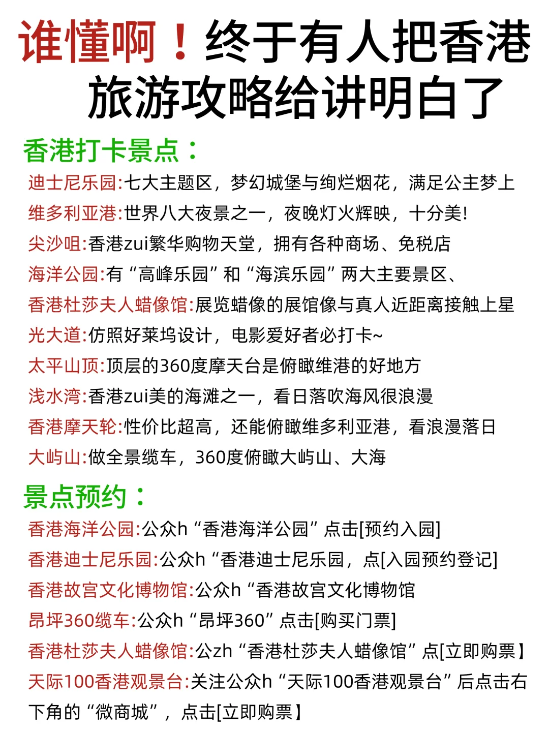 4-5月来香港的姐妹，赶快码住这份避雷攻略
