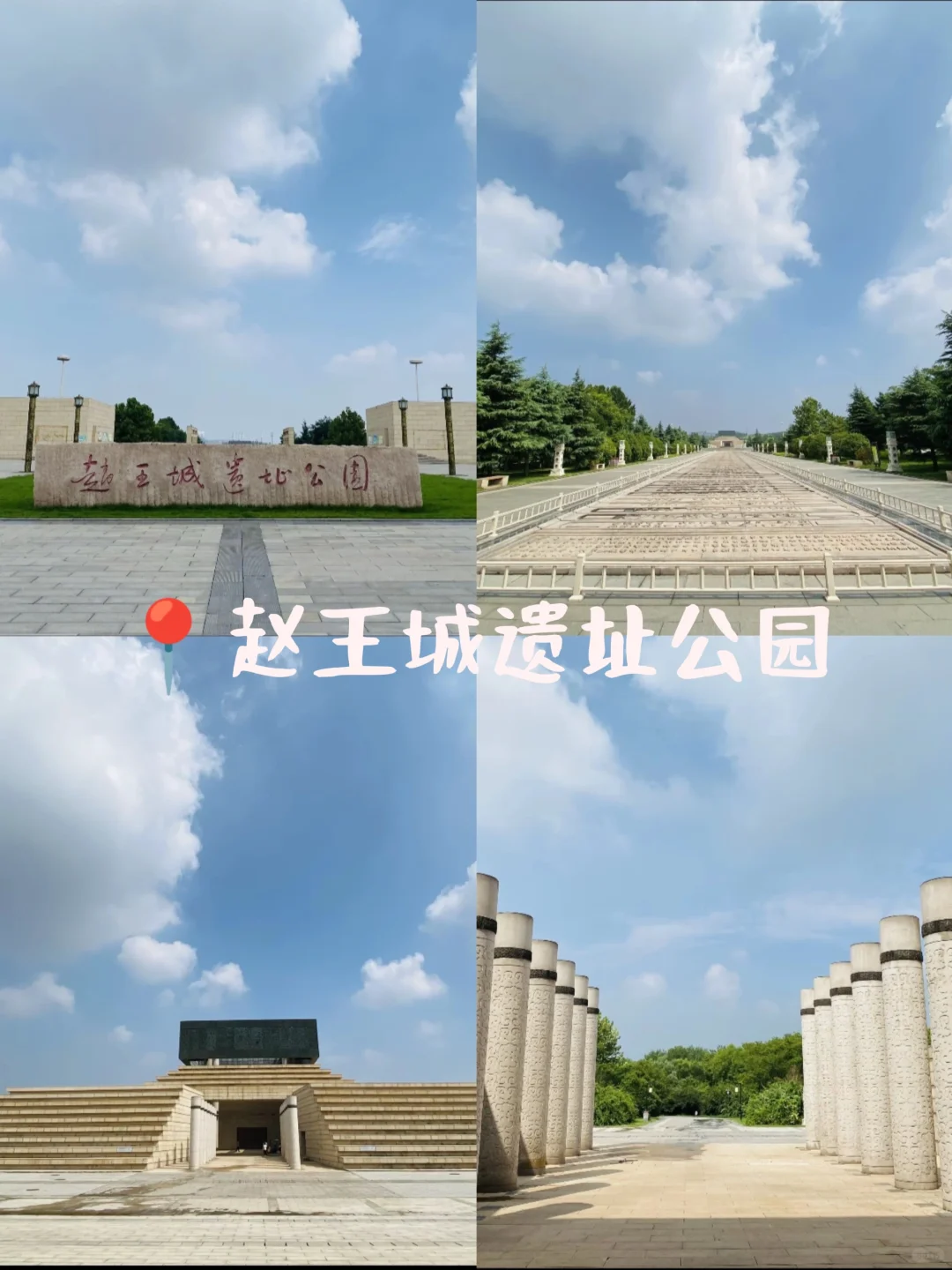 📍邯郸大学生穷游之旅｜玩转成语之都