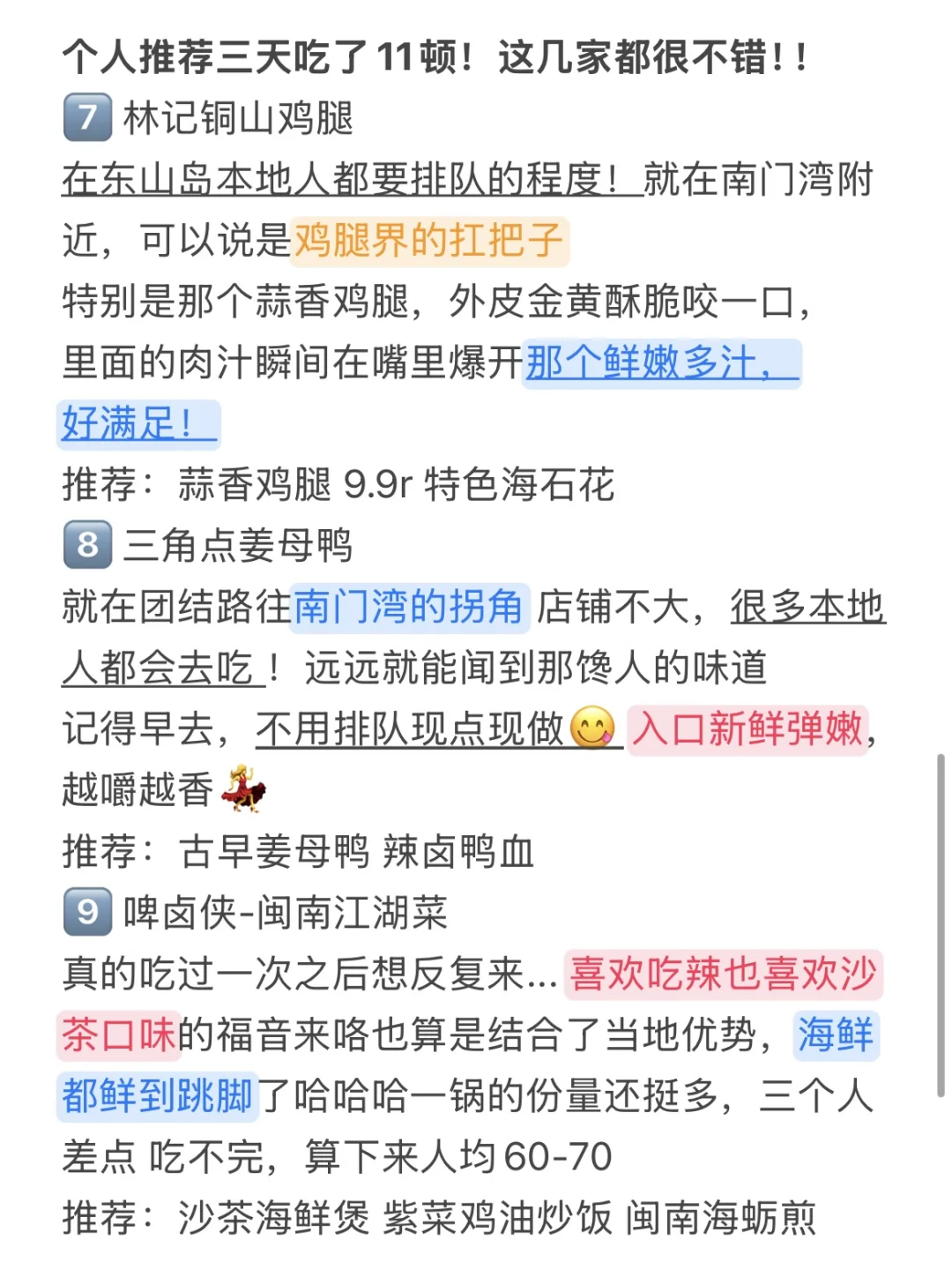 04年男大📍东山岛三天两夜！保姆级旅游攻略