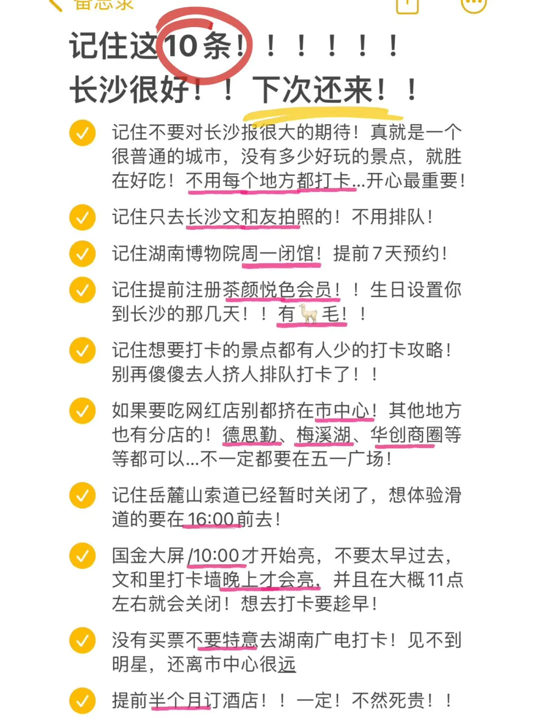 写给5月五 一来长沙的姐妹们的超全攻略