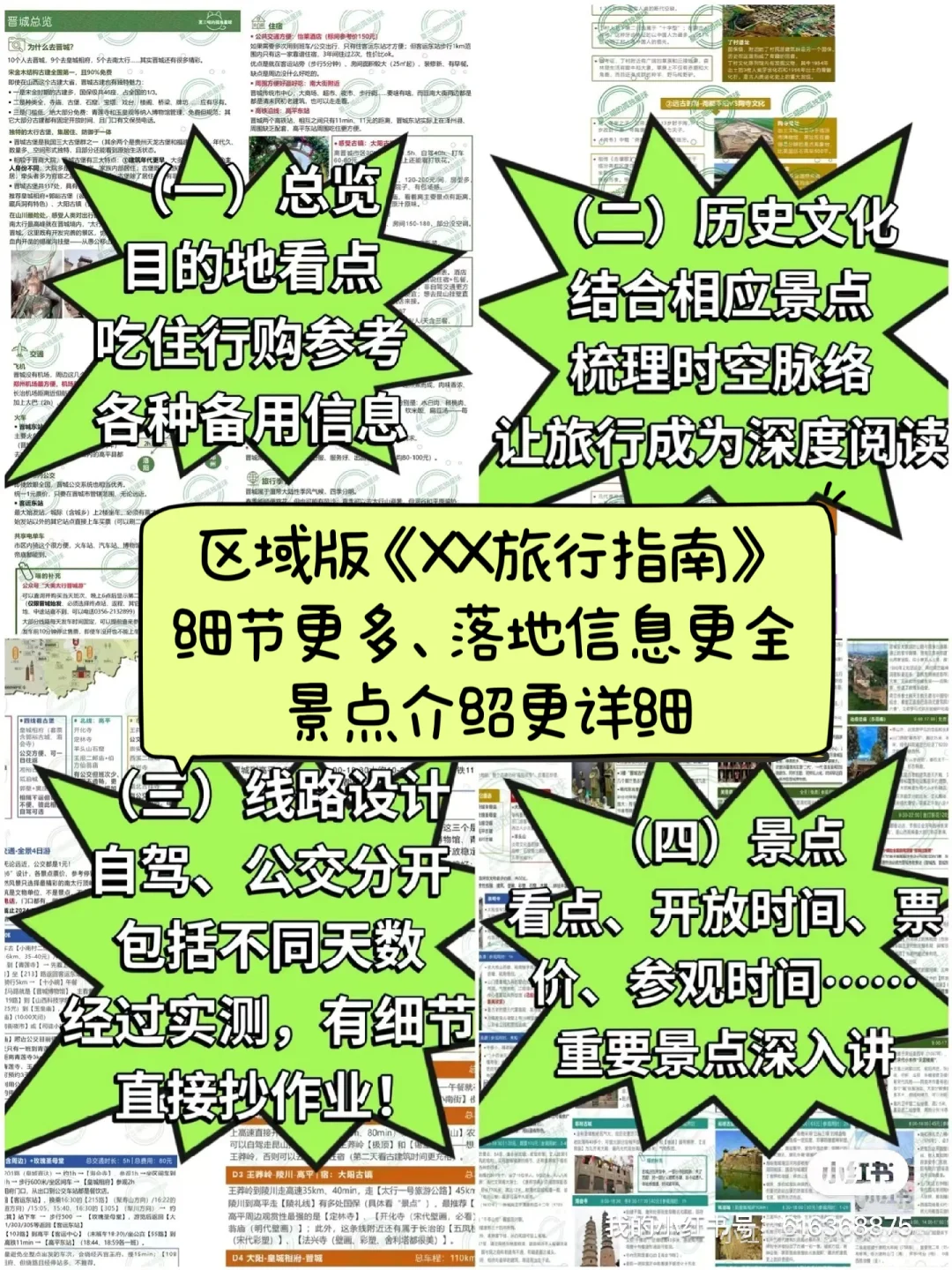 逼死J人的山西旅行攻略😹谁用谁知道！