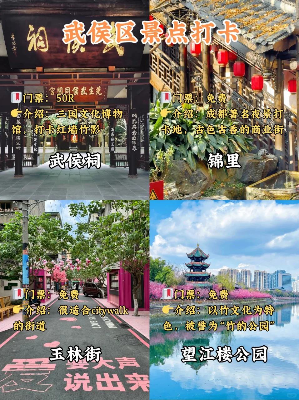 成都各区必打卡🔥hot景点‼都给你整理