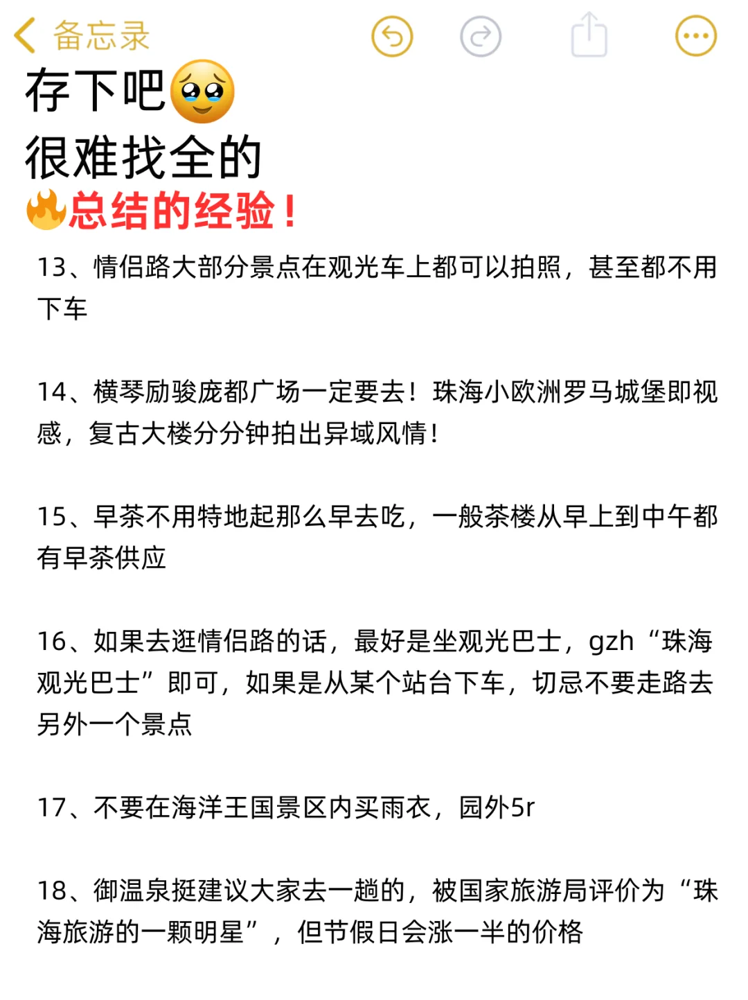 三刷珠海！复盘总结的建议✅可抄作业版