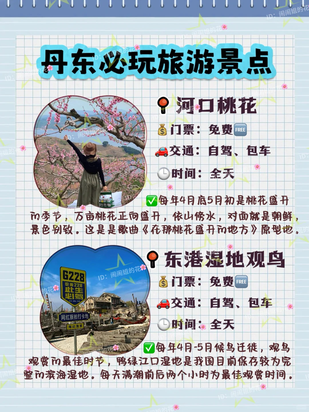 总要去一趟丹东吧～丹东旅游必玩景点⚠️