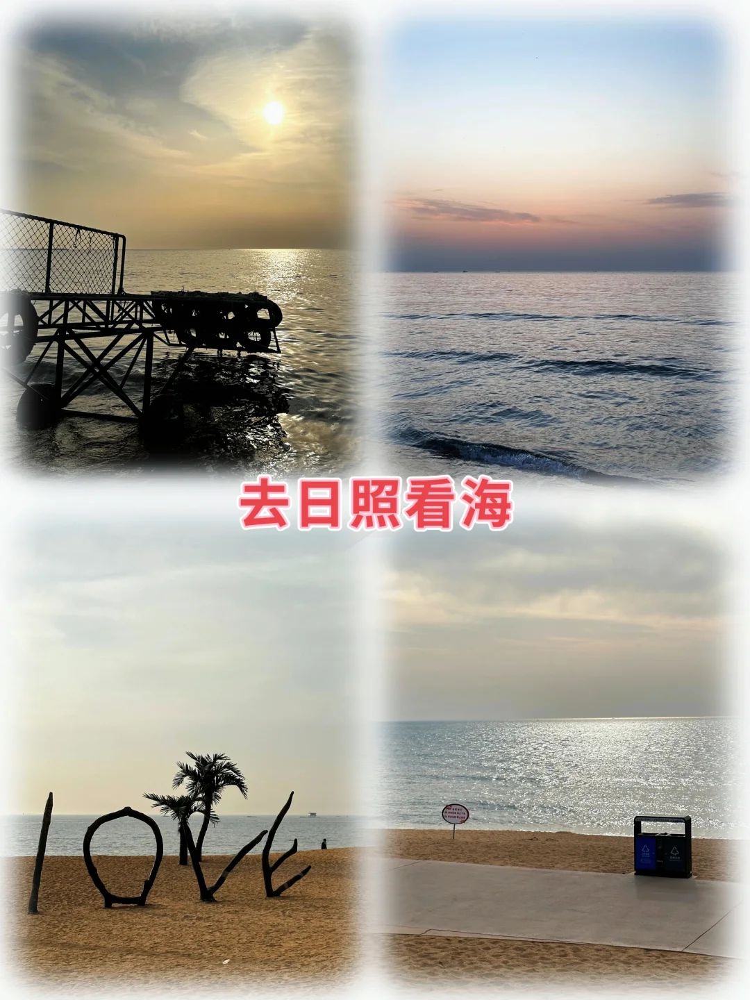 日照旅游美食攻略|吃喝玩乐一站式搞定