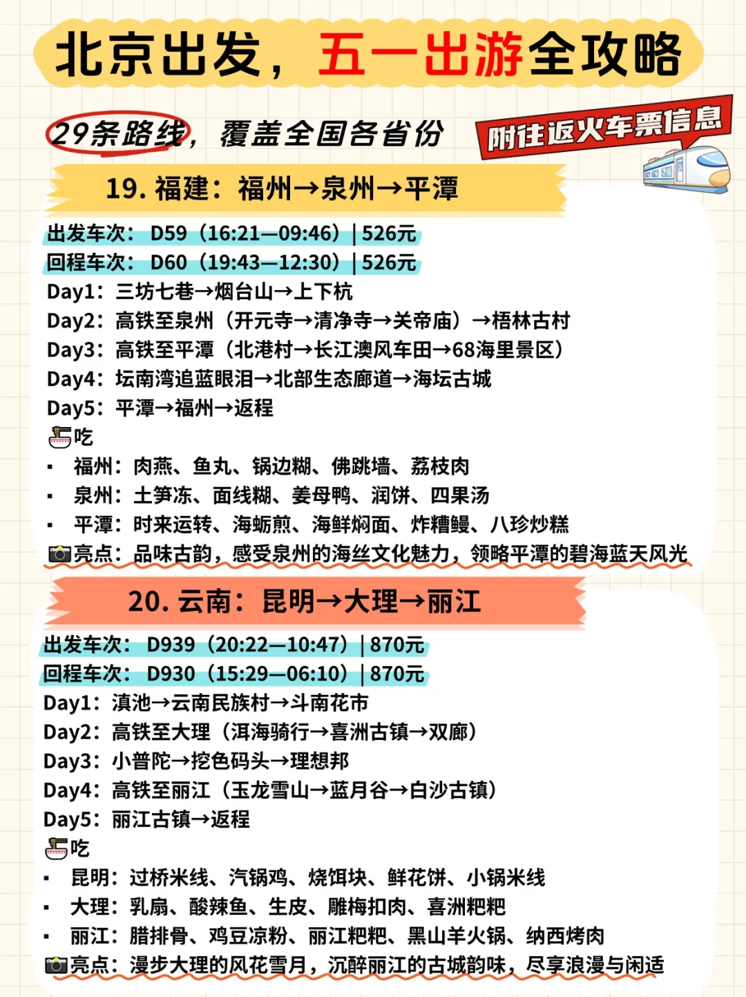 五一假期不知道去哪⁉️爆肝整理29条路线