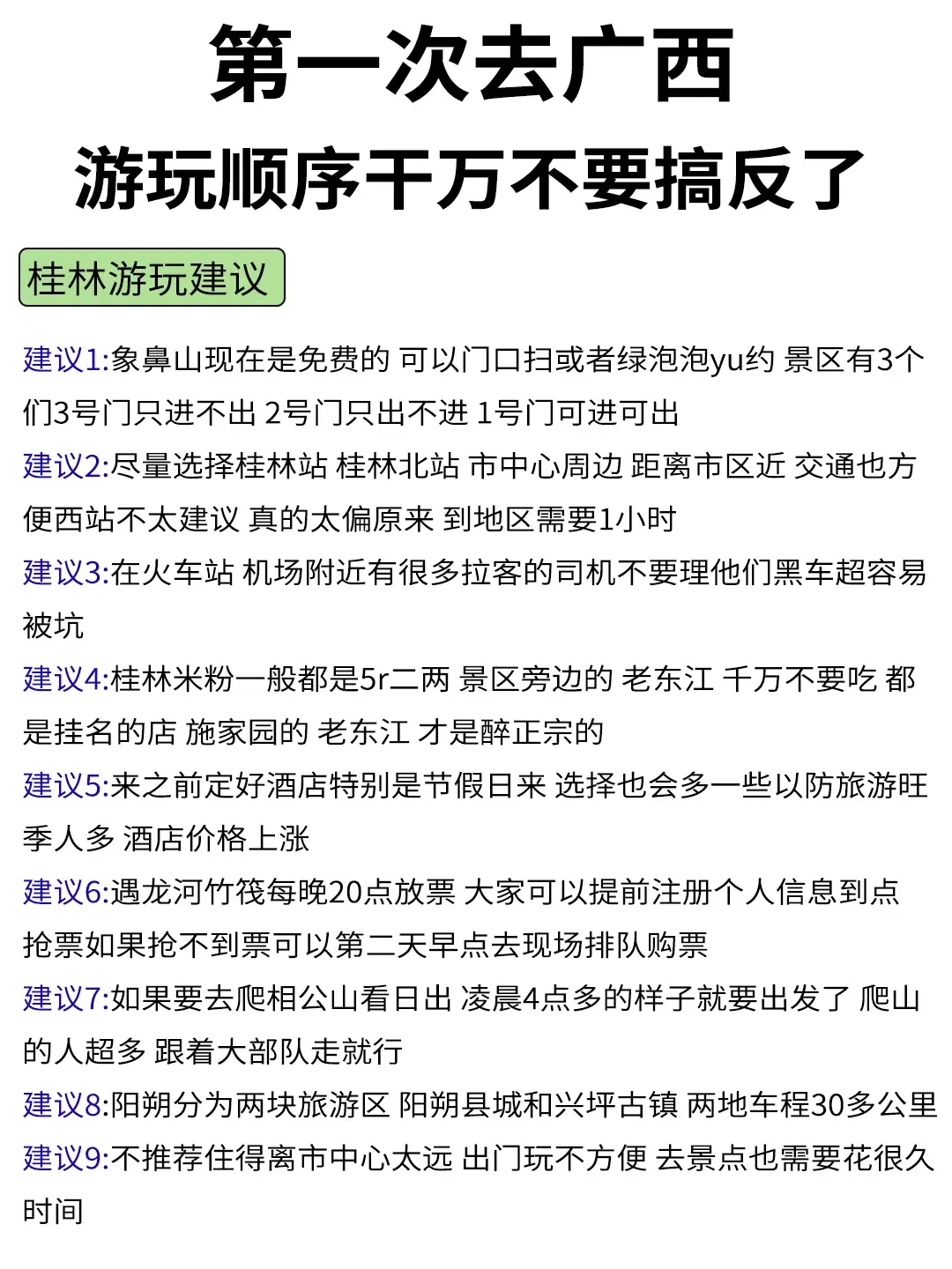 第一次去广西旅游攻略必备‼️看了不后悔。