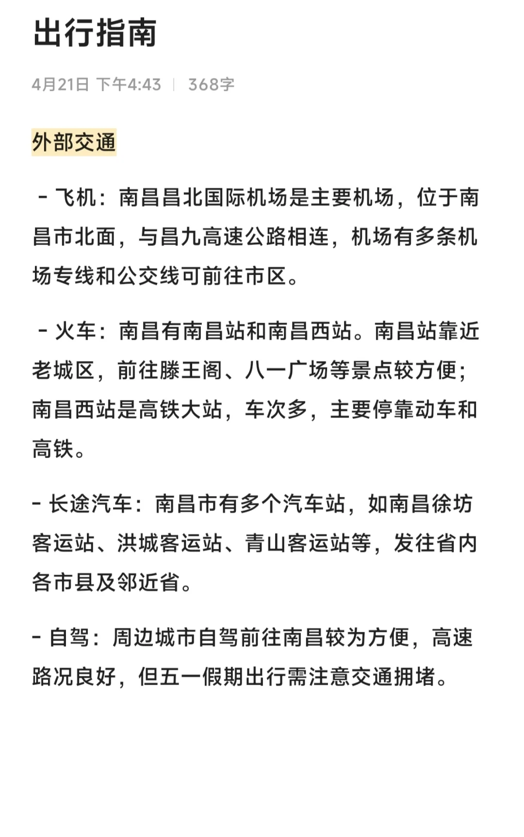 五一南昌旅游攻略➕旅游指南➕注意事项