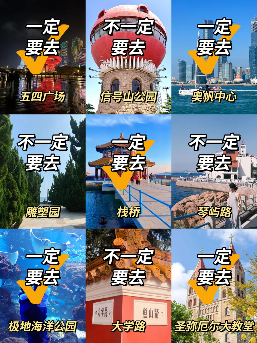 （初次）去青岛旅游攻略！！3天2晚省钱💰版！！