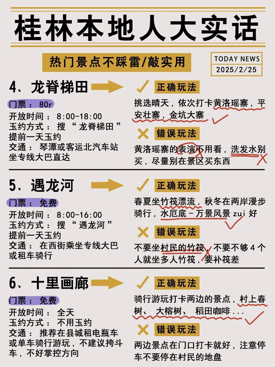 淡季来桂林旅游💜土著整理景点红黑榜❕
