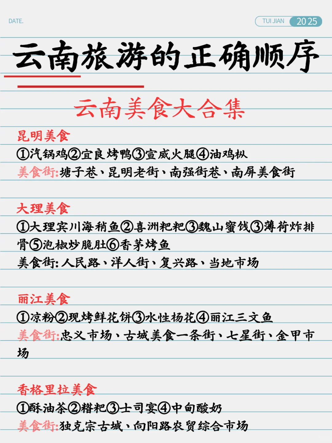 去了三次云南整理的旅游攻略，真的很实用！
