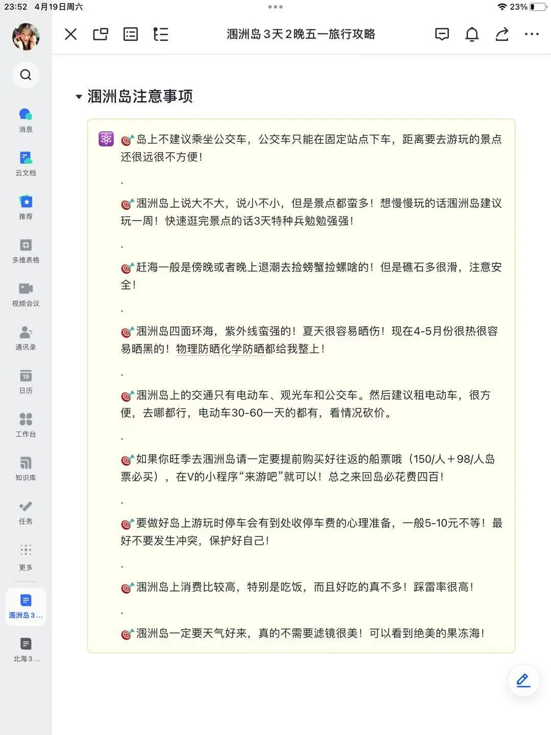 J人做的涠洲岛旅游攻略🥹快抄作业!