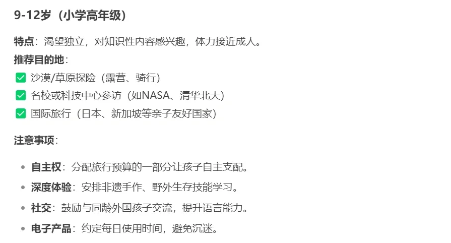 带娃旅游，最好按年龄✅